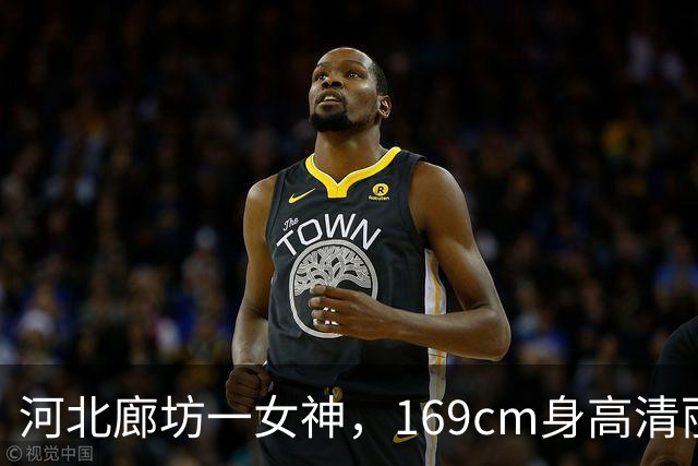 河北廊坊一女神，169cm身高清丽出尘，貌美如花，倾国倾城。