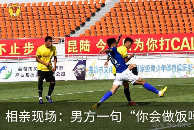 相亲现场：男方一句“你会做饭吗”，女生的内心戏开演了！