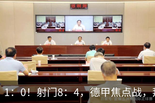 1：0！射门8：4，德甲焦点战，拜仁半场领先，冲新赛季开门红